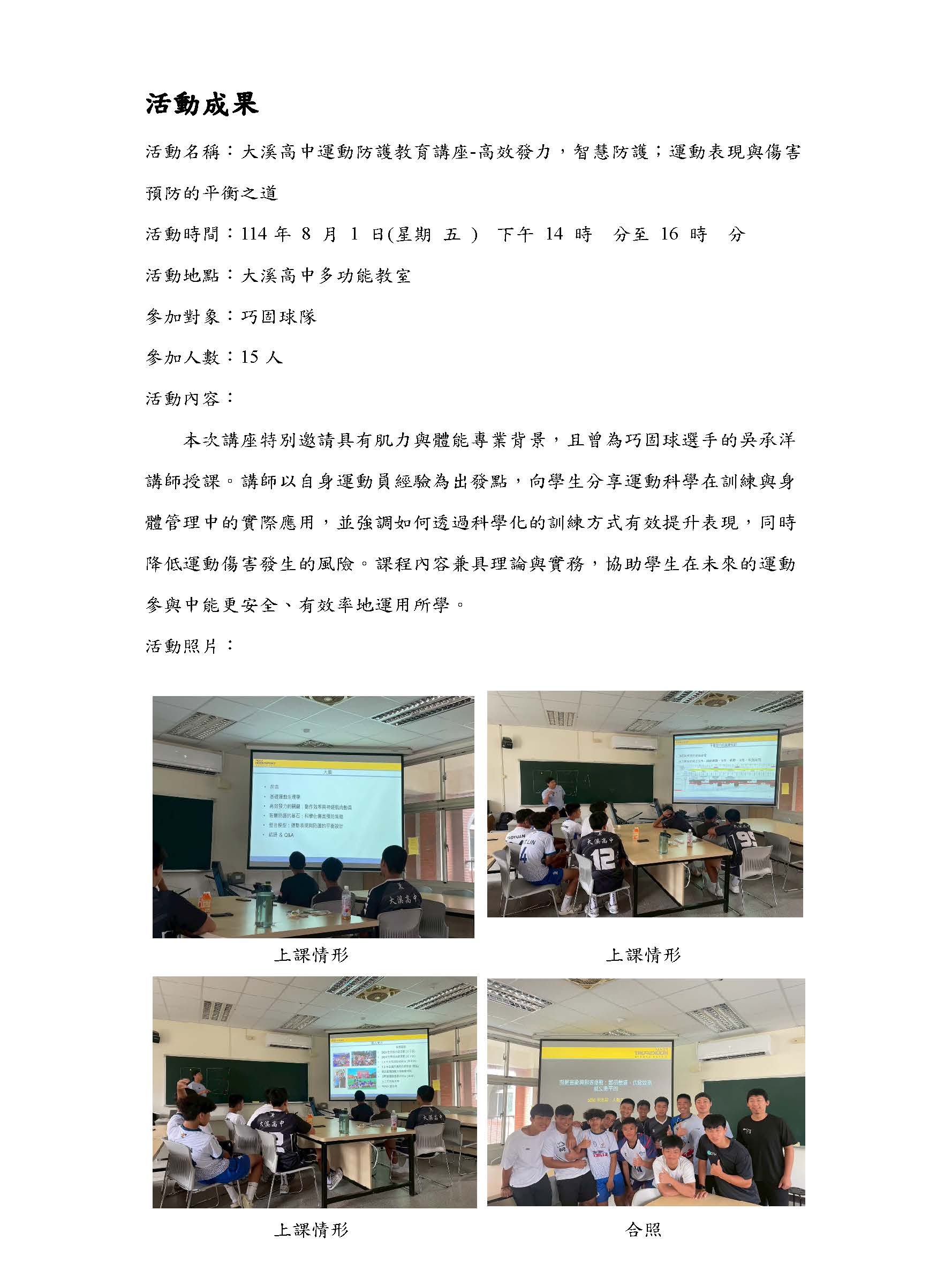 2025.08.01 桃園市大溪高中 運動防護教育講座